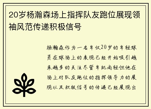 20岁杨瀚森场上指挥队友跑位展现领袖风范传递积极信号