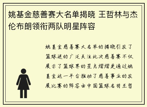 姚基金慈善赛大名单揭晓 王哲林与杰伦布朗领衔两队明星阵容