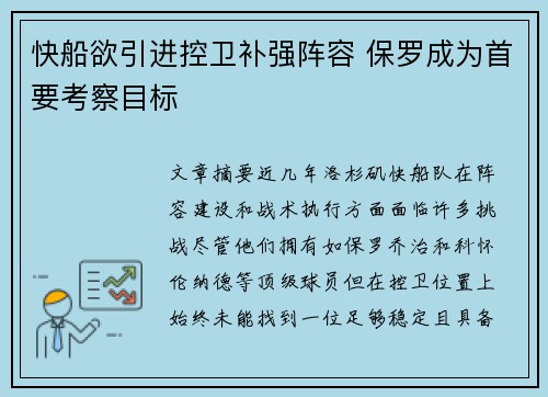 快船欲引进控卫补强阵容 保罗成为首要考察目标
