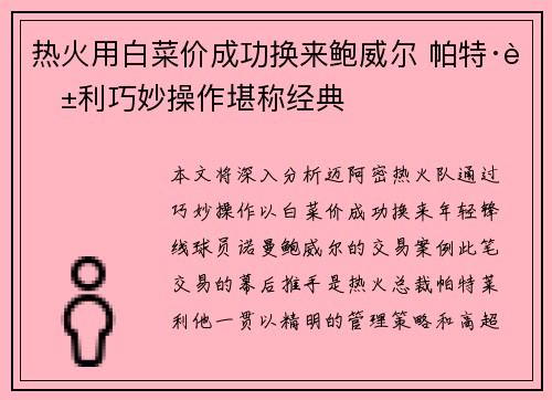 热火用白菜价成功换来鲍威尔 帕特·莱利巧妙操作堪称经典