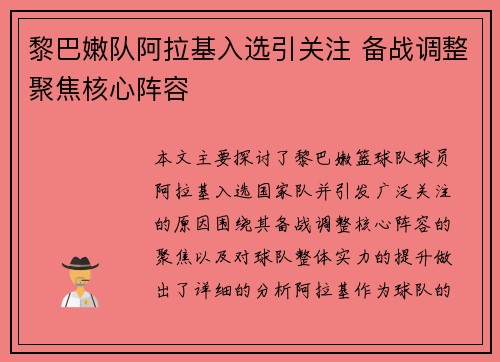 黎巴嫩队阿拉基入选引关注 备战调整聚焦核心阵容