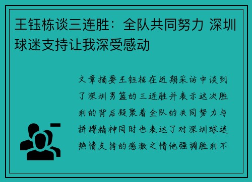 王钰栋谈三连胜：全队共同努力 深圳球迷支持让我深受感动