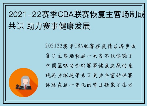 2021-22赛季CBA联赛恢复主客场制成共识 助力赛事健康发展