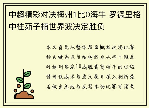 中超精彩对决梅州1比0海牛 罗德里格中柱茹子楠世界波决定胜负